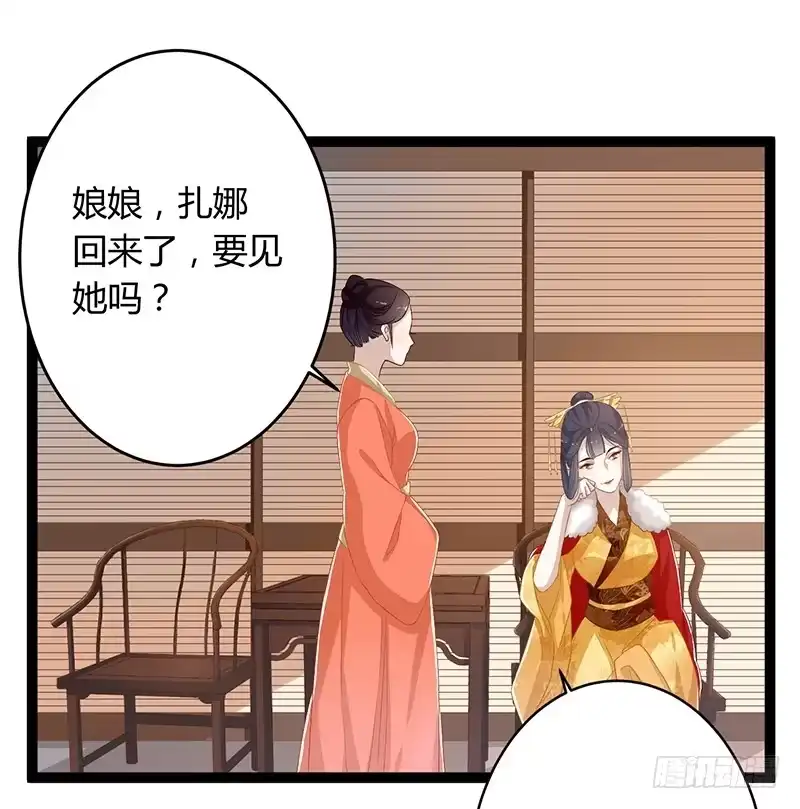 《楼兰诅咒：暴君狠宠我》第二季053 瘟疫 第13页