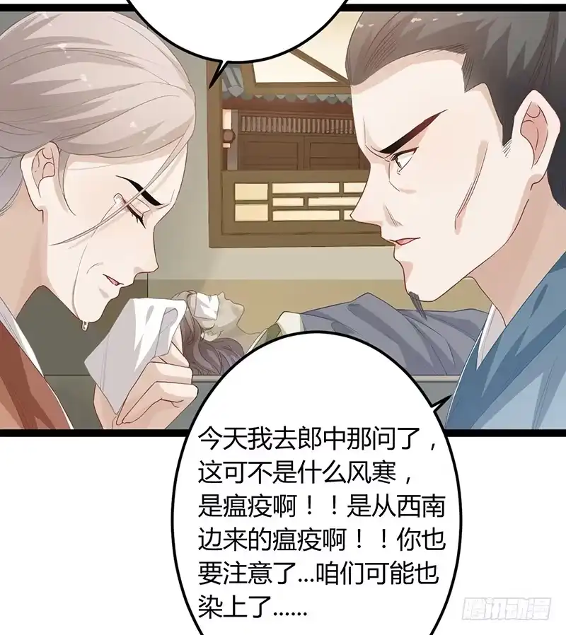 《楼兰诅咒：暴君狠宠我》第二季053 瘟疫 第4页
