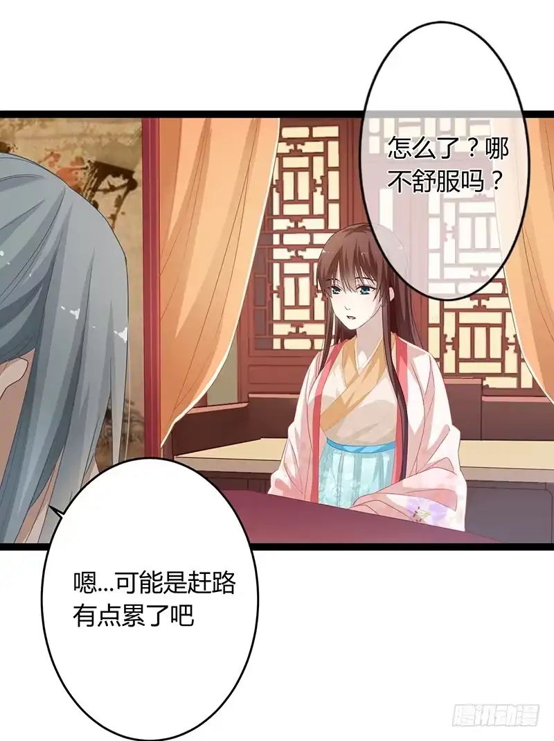 《楼兰诅咒：暴君狠宠我》第二季053 瘟疫 第24页
