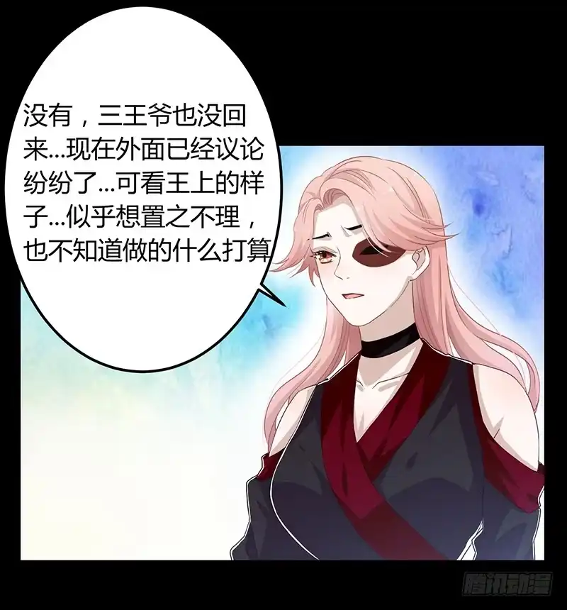 《楼兰诅咒：暴君狠宠我》第二季053 瘟疫 第29页