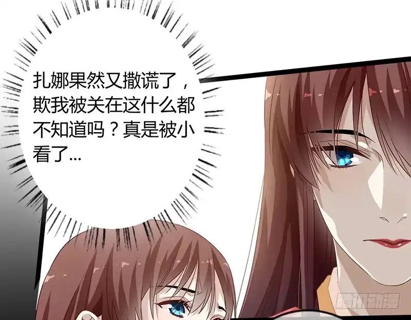 《楼兰诅咒：暴君狠宠我》第二季053 瘟疫 第27页