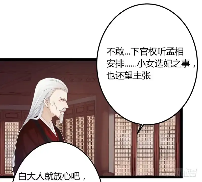 《楼兰诅咒：暴君狠宠我》第二季053 瘟疫 第10页