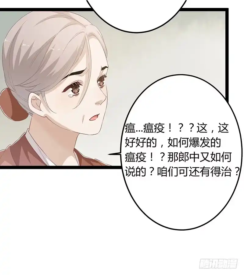 《楼兰诅咒：暴君狠宠我》第二季053 瘟疫 第5页