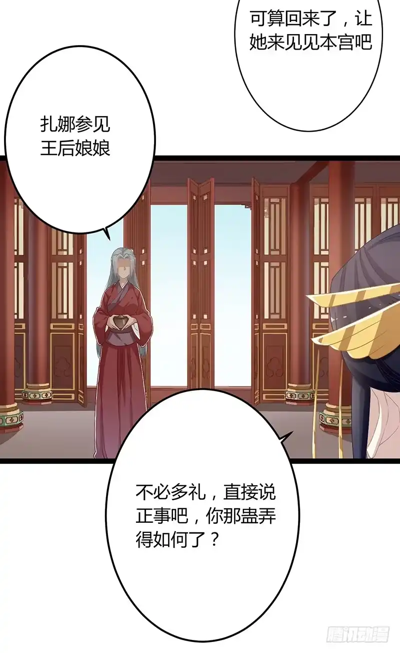 《楼兰诅咒：暴君狠宠我》第二季053 瘟疫 第14页