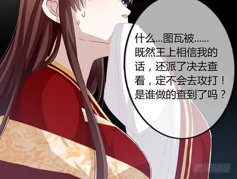 《楼兰诅咒：暴君狠宠我》第二季053 瘟疫 第28页