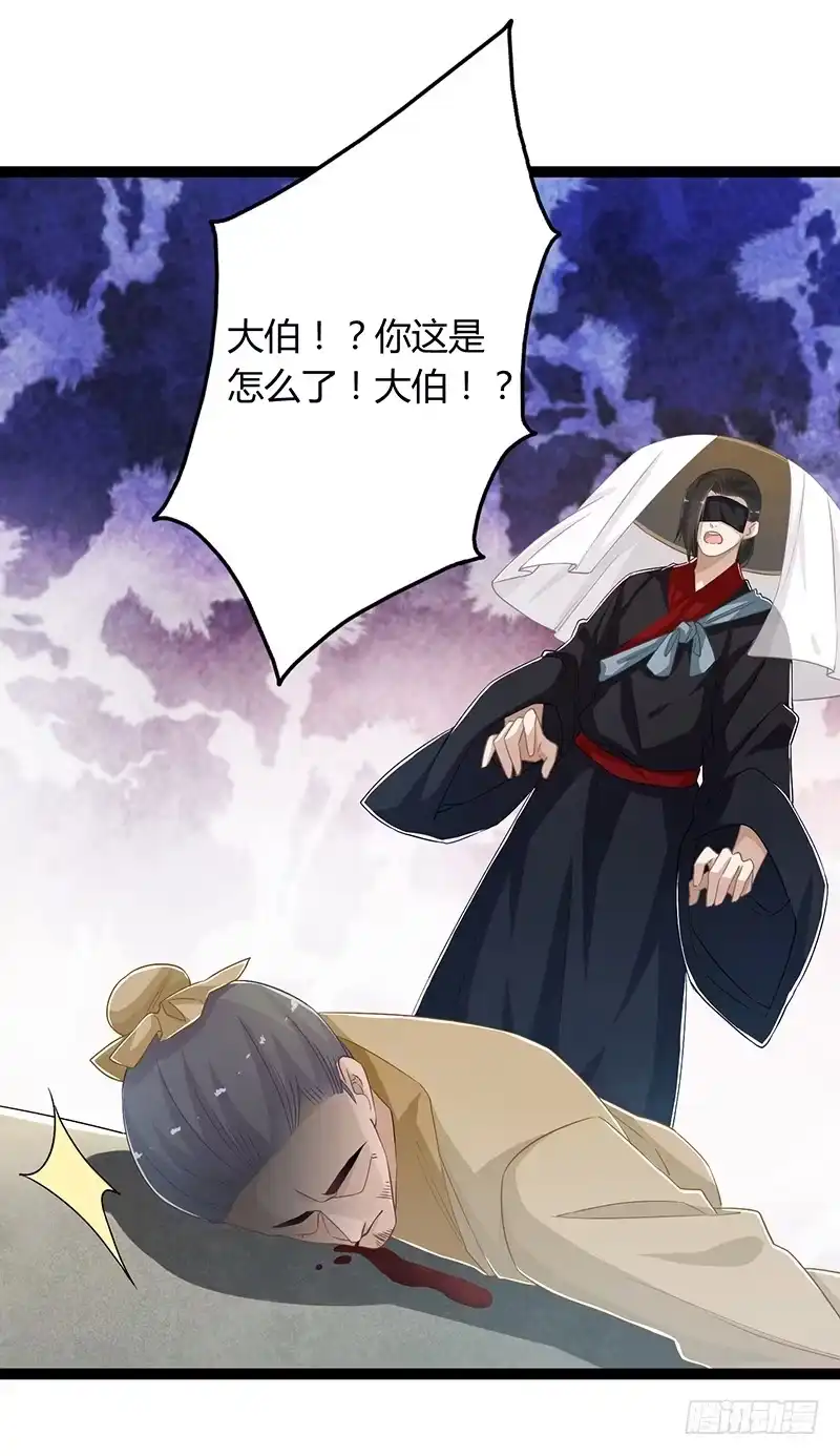 《楼兰诅咒：暴君狠宠我》第二季053 瘟疫 第37页