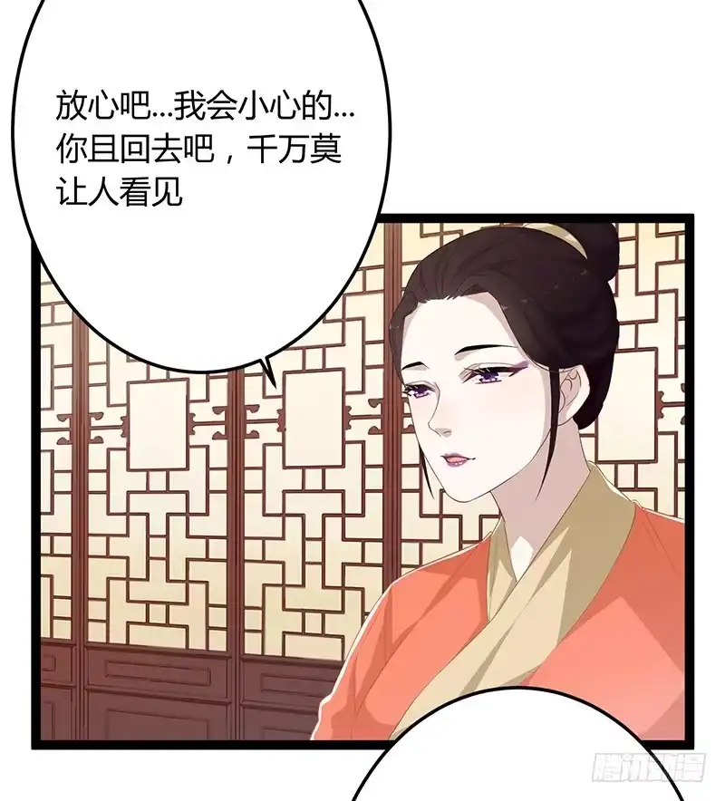《楼兰诅咒：暴君狠宠我》第二季054 下蛊 第17页