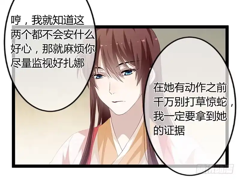 《楼兰诅咒：暴君狠宠我》第二季054 下蛊 第14页