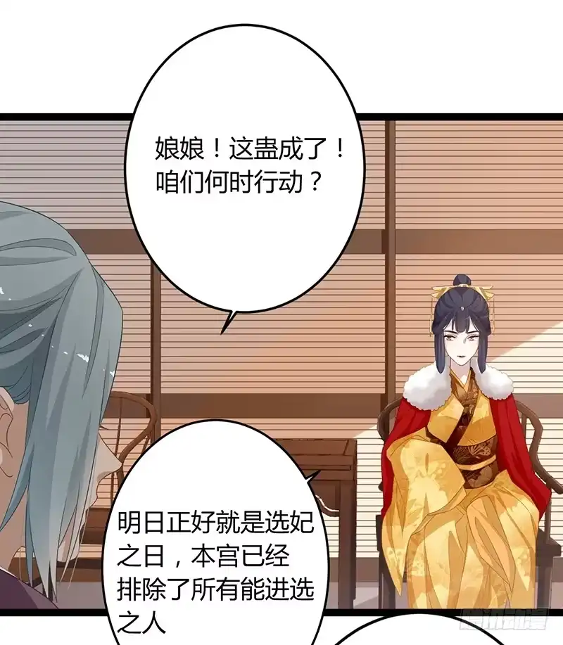 《楼兰诅咒：暴君狠宠我》第二季054 下蛊 第9页