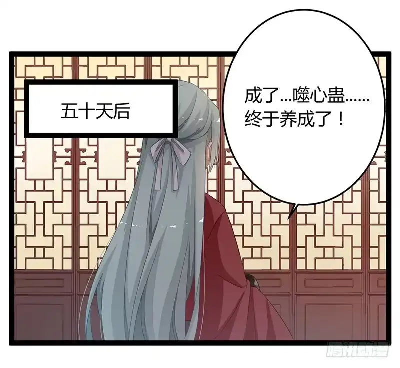 《楼兰诅咒：暴君狠宠我》第二季054 下蛊 第8页