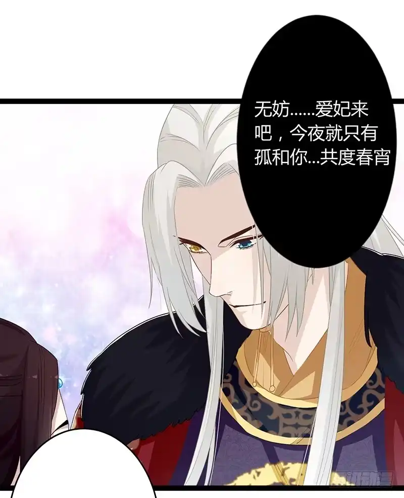 《楼兰诅咒：暴君狠宠我》第二季054 下蛊 第26页