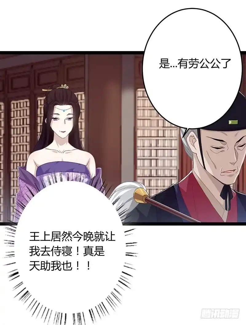 《楼兰诅咒：暴君狠宠我》第二季054 下蛊 第21页