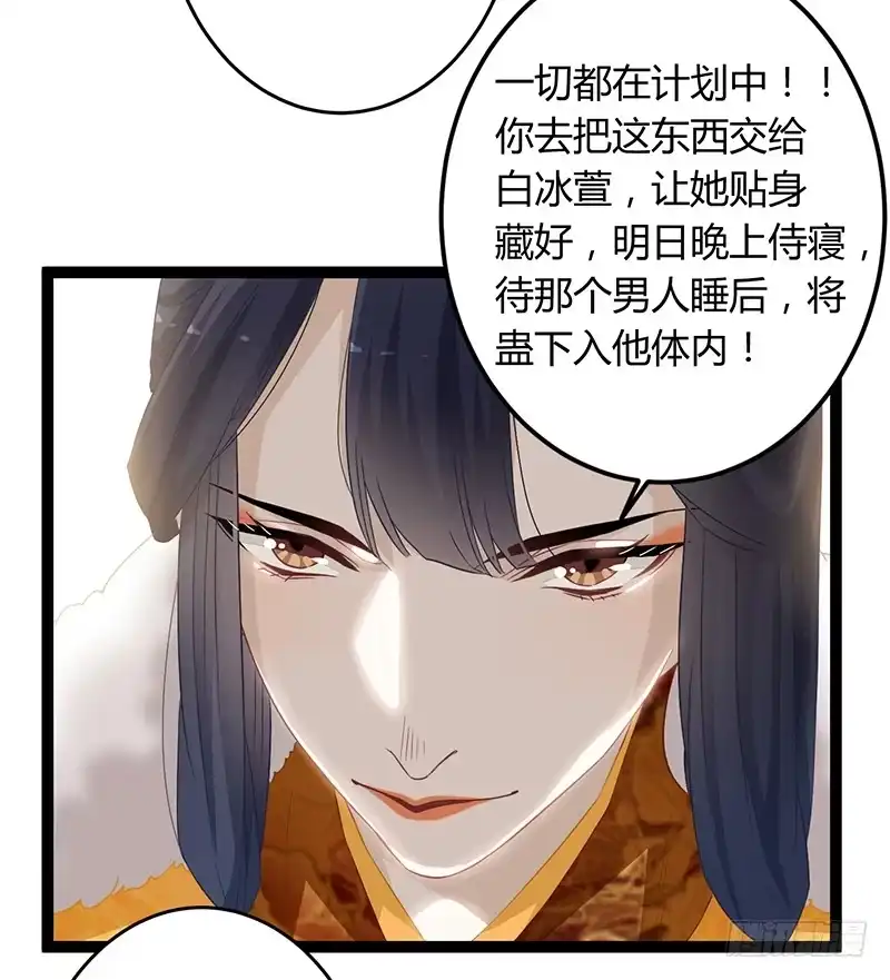 《楼兰诅咒：暴君狠宠我》第二季054 下蛊 第10页