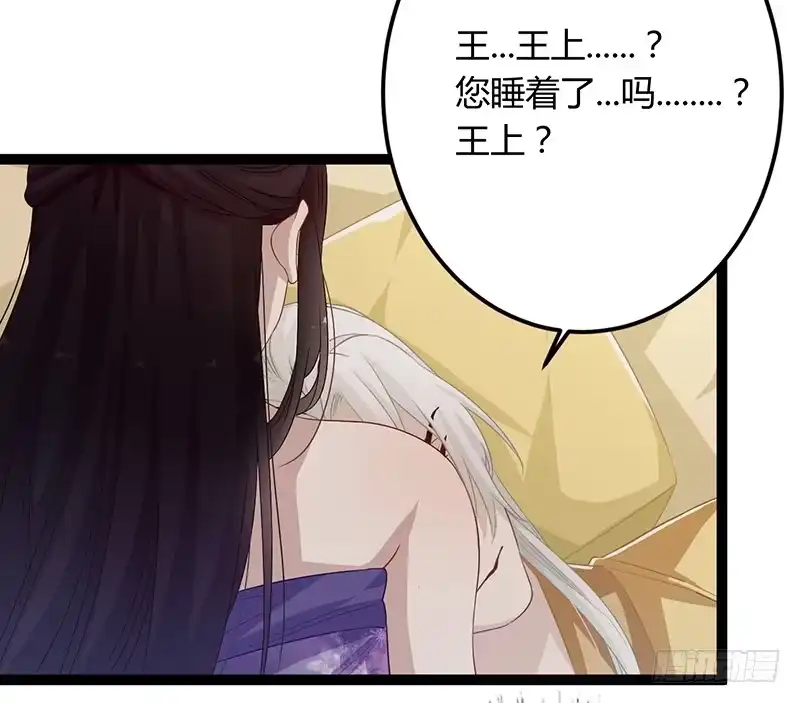 《楼兰诅咒：暴君狠宠我》第二季054 下蛊 第30页