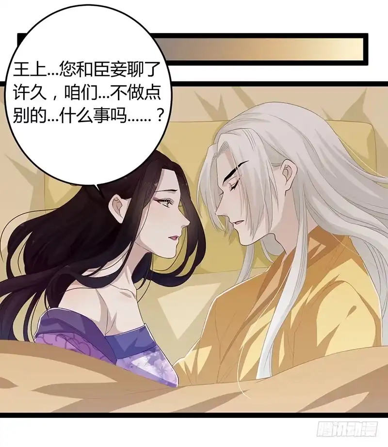 《楼兰诅咒：暴君狠宠我》第二季054 下蛊 第28页