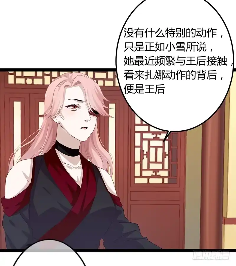 《楼兰诅咒：暴君狠宠我》第二季054 下蛊 第13页