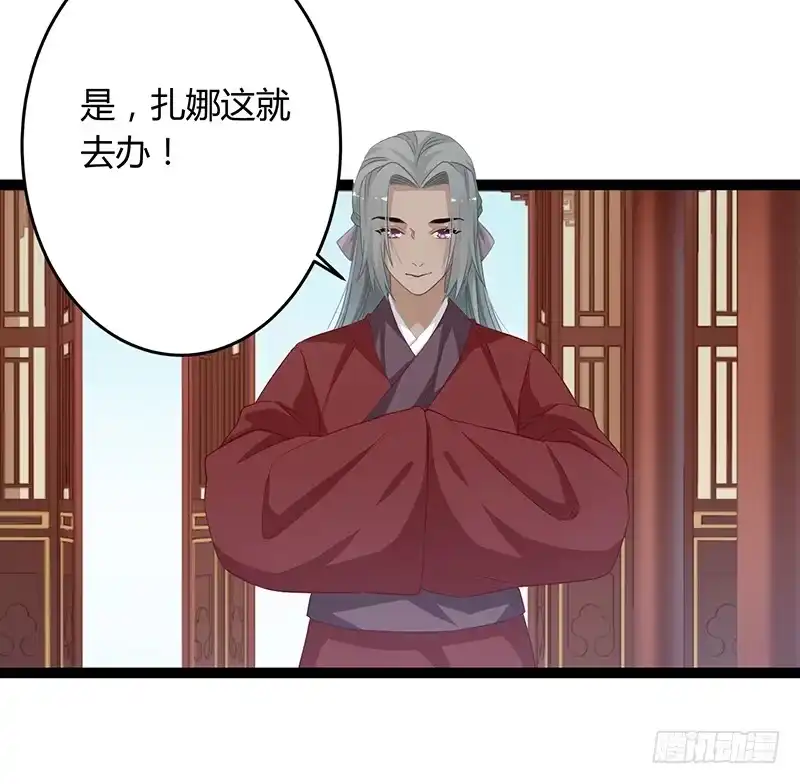 《楼兰诅咒：暴君狠宠我》第二季054 下蛊 第11页