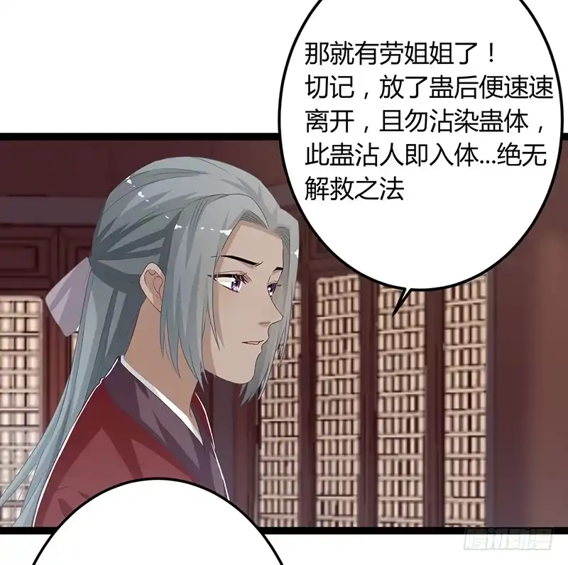 《楼兰诅咒：暴君狠宠我》第二季054 下蛊 第16页