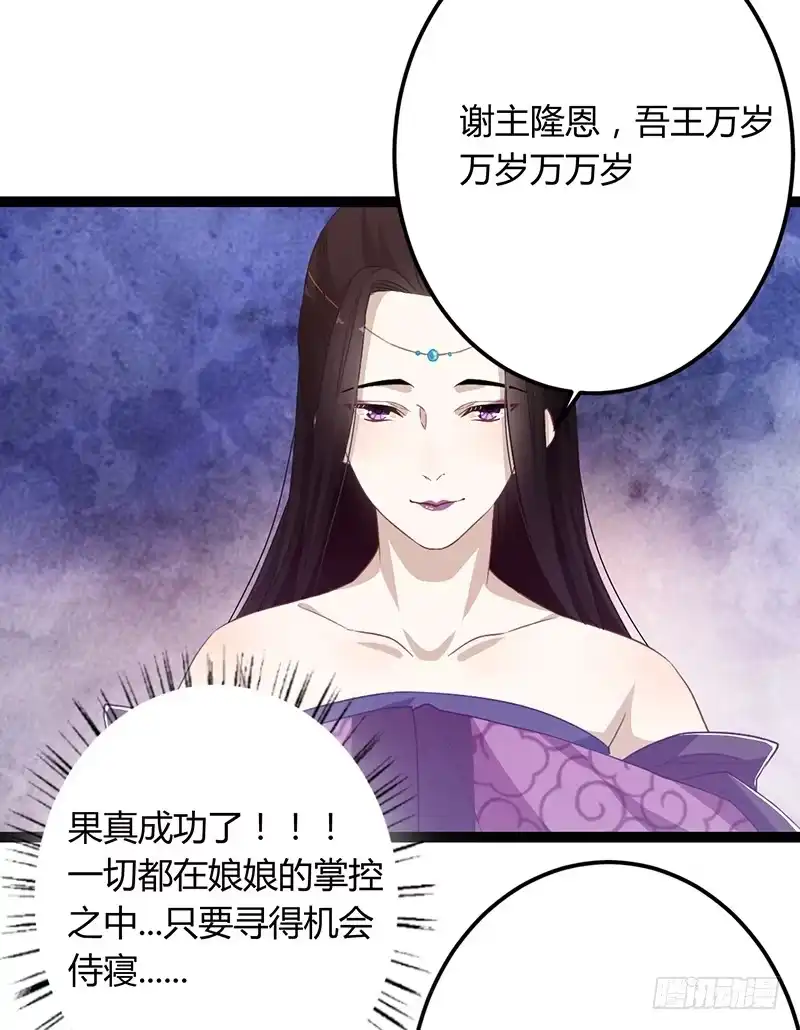 《楼兰诅咒：暴君狠宠我》第二季054 下蛊 第19页