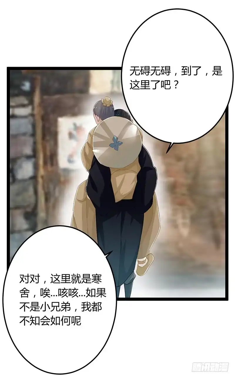 《楼兰诅咒：暴君狠宠我》第二季054 下蛊 第3页