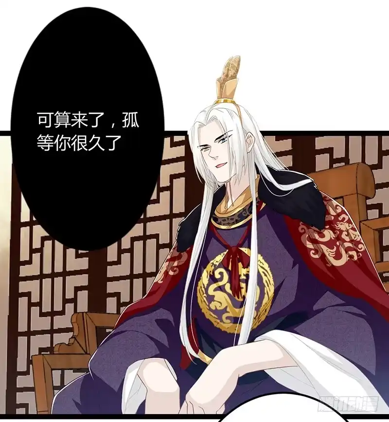 《楼兰诅咒：暴君狠宠我》第二季054 下蛊 第24页