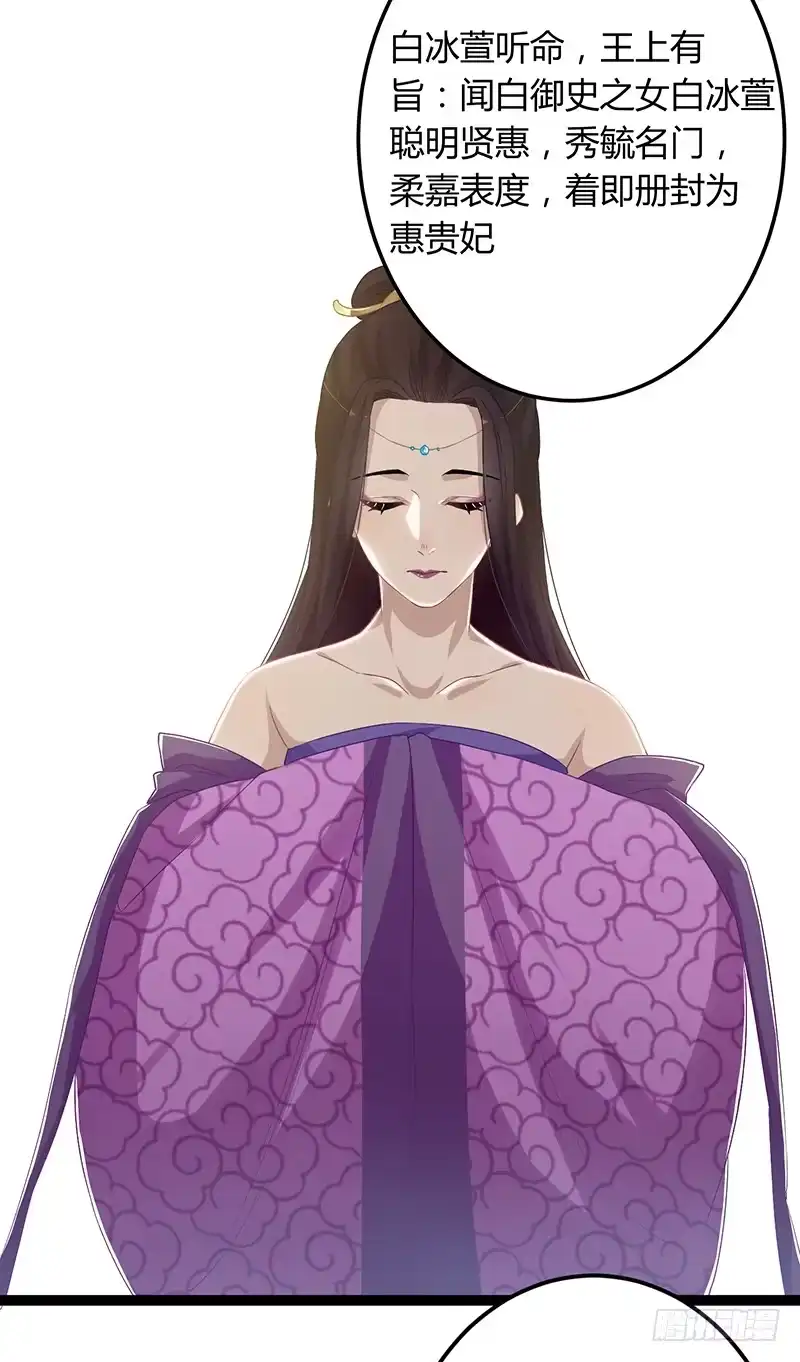 《楼兰诅咒：暴君狠宠我》第二季054 下蛊 第18页