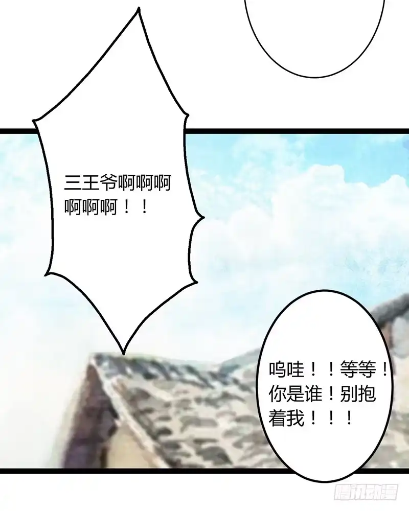 《楼兰诅咒：暴君狠宠我》第二季054 下蛊 第7页