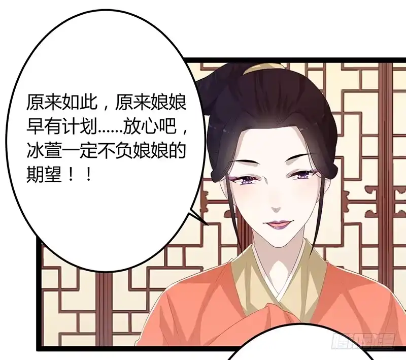 《楼兰诅咒：暴君狠宠我》第二季054 下蛊 第15页
