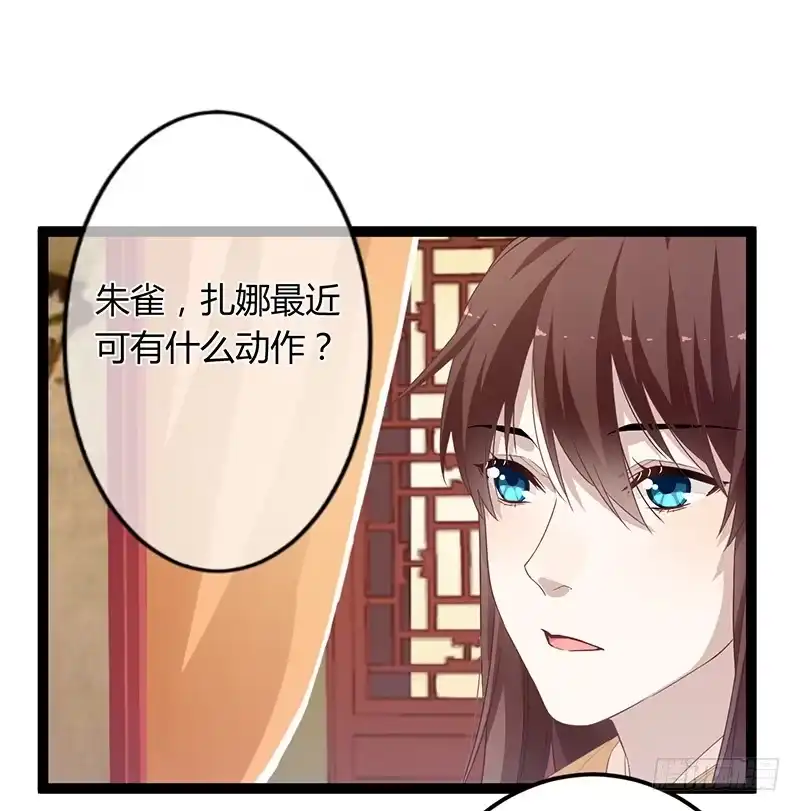 《楼兰诅咒：暴君狠宠我》第二季054 下蛊 第12页