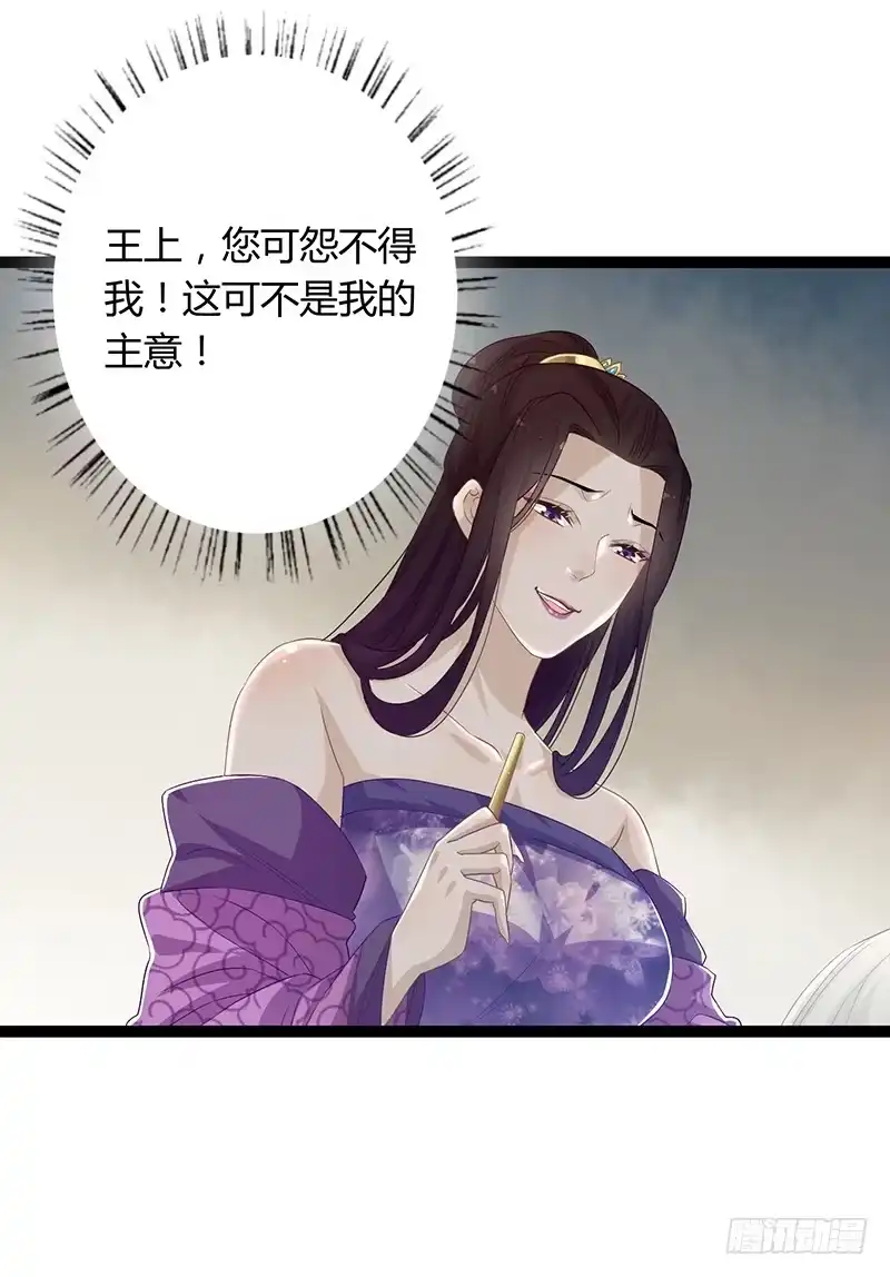 《楼兰诅咒：暴君狠宠我》第二季054 下蛊 第34页