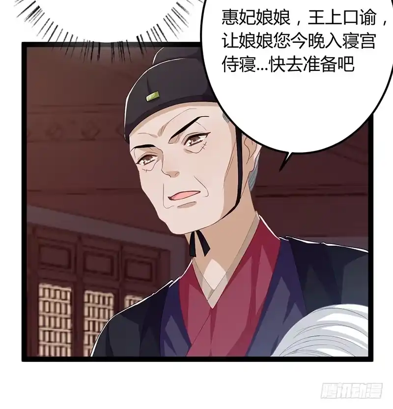 《楼兰诅咒：暴君狠宠我》第二季054 下蛊 第20页