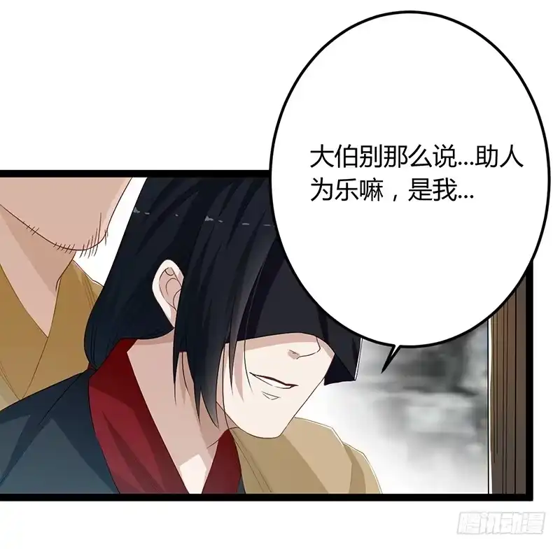 《楼兰诅咒：暴君狠宠我》第二季054 下蛊 第4页