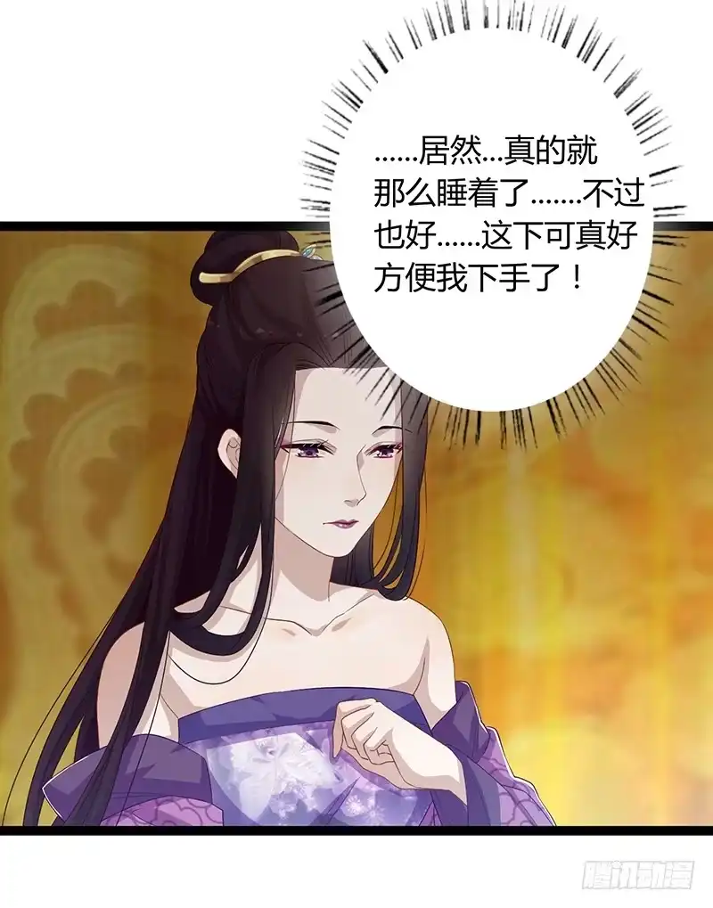 《楼兰诅咒：暴君狠宠我》第二季054 下蛊 第31页