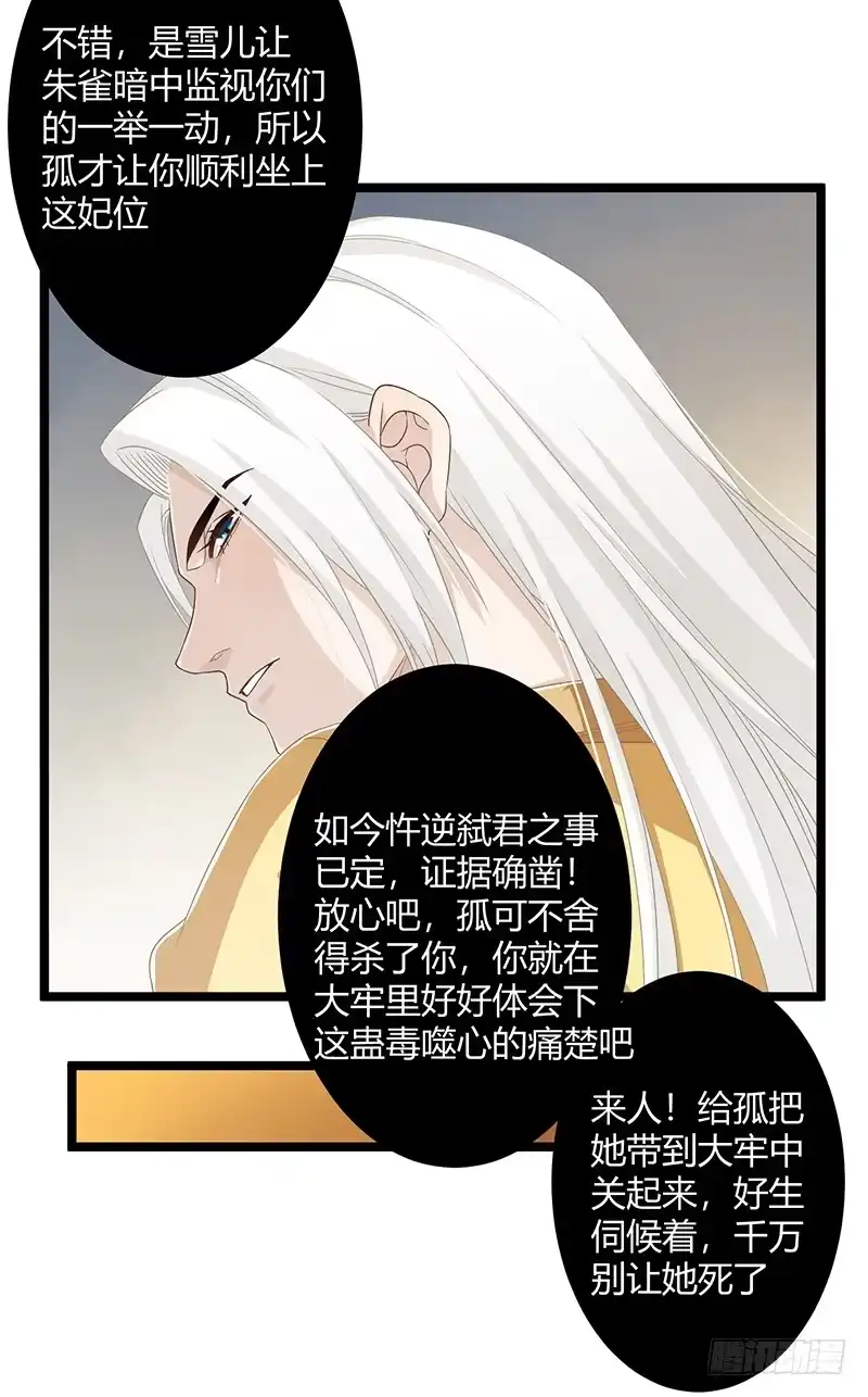 《楼兰诅咒：暴君狠宠我》第二季055 自刎 第30页