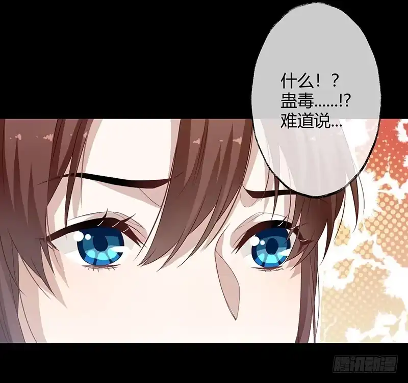 《楼兰诅咒：暴君狠宠我》第二季055 自刎 第19页