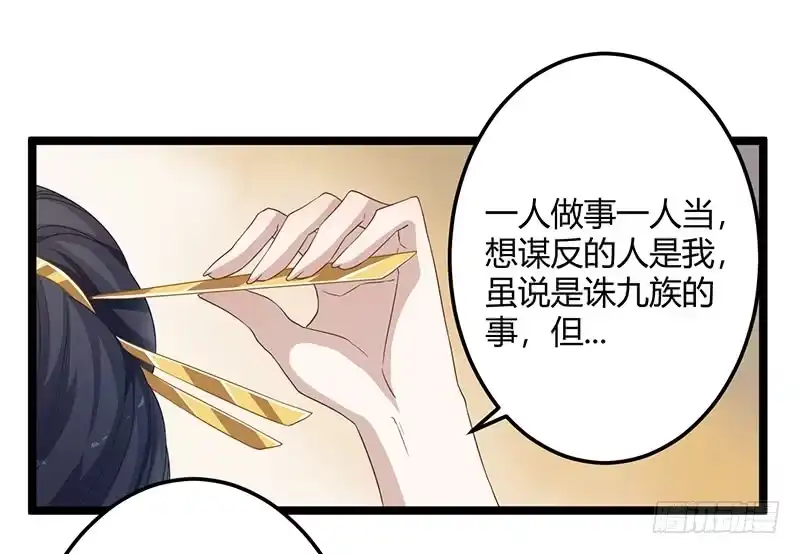 《楼兰诅咒：暴君狠宠我》第二季055 自刎 第35页