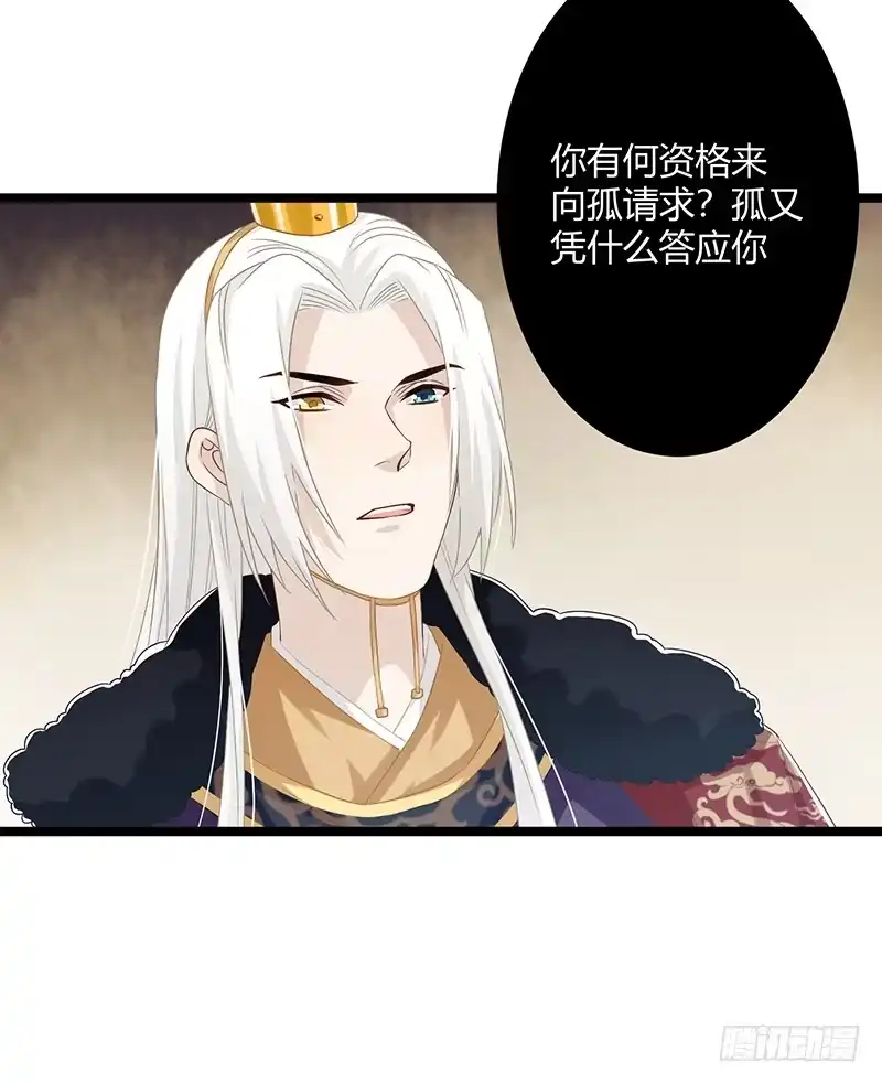 《楼兰诅咒：暴君狠宠我》第二季055 自刎 第34页