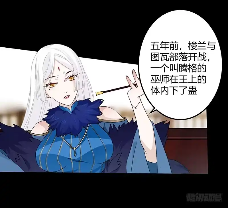 《楼兰诅咒：暴君狠宠我》第二季055 自刎 第21页