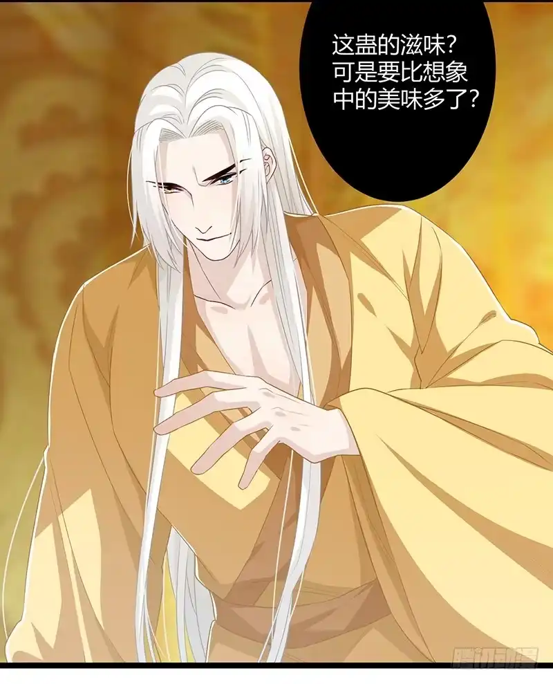 《楼兰诅咒：暴君狠宠我》第二季055 自刎 第5页