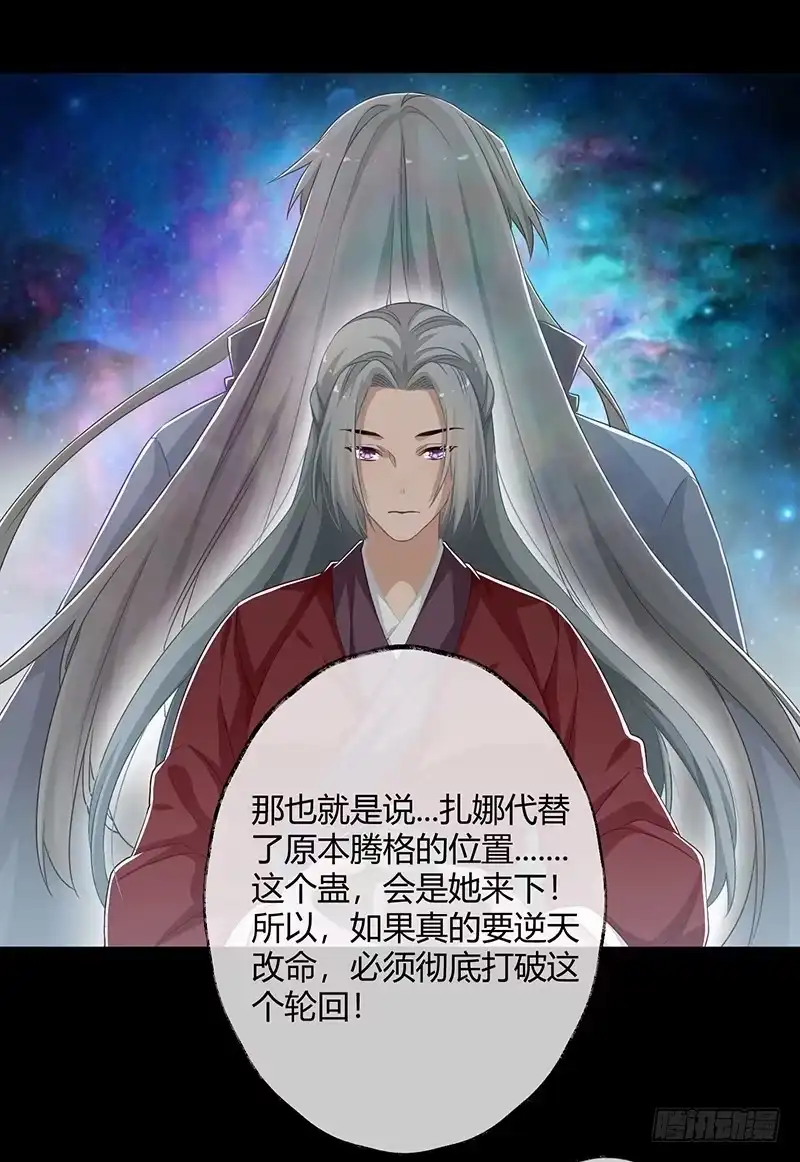 《楼兰诅咒：暴君狠宠我》第二季055 自刎 第26页