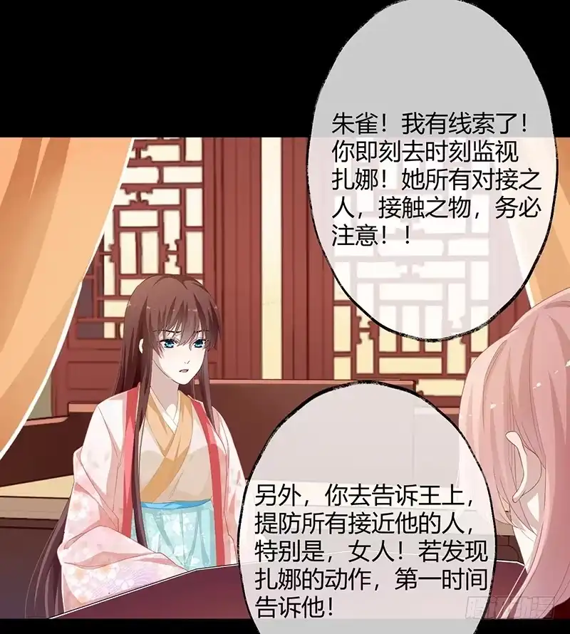《楼兰诅咒：暴君狠宠我》第二季055 自刎 第27页