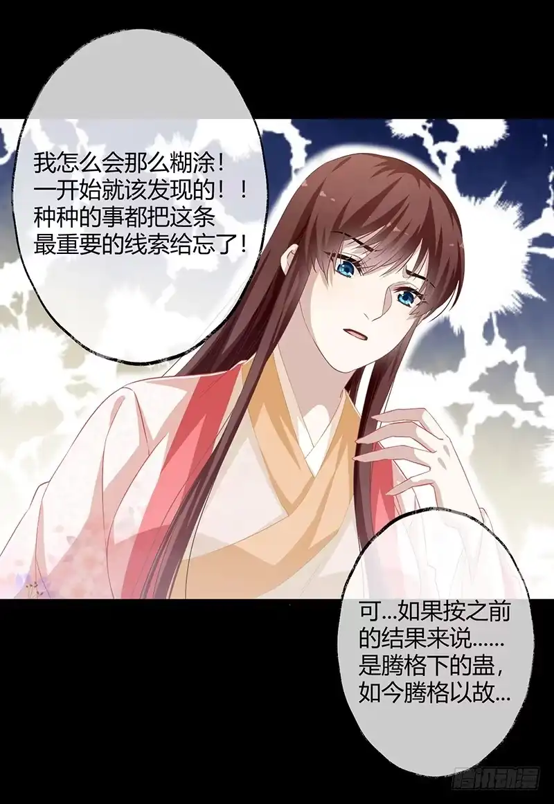 《楼兰诅咒：暴君狠宠我》第二季055 自刎 第23页