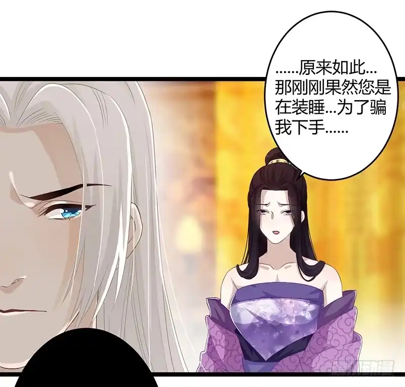 《楼兰诅咒：暴君狠宠我》第二季055 自刎 第29页