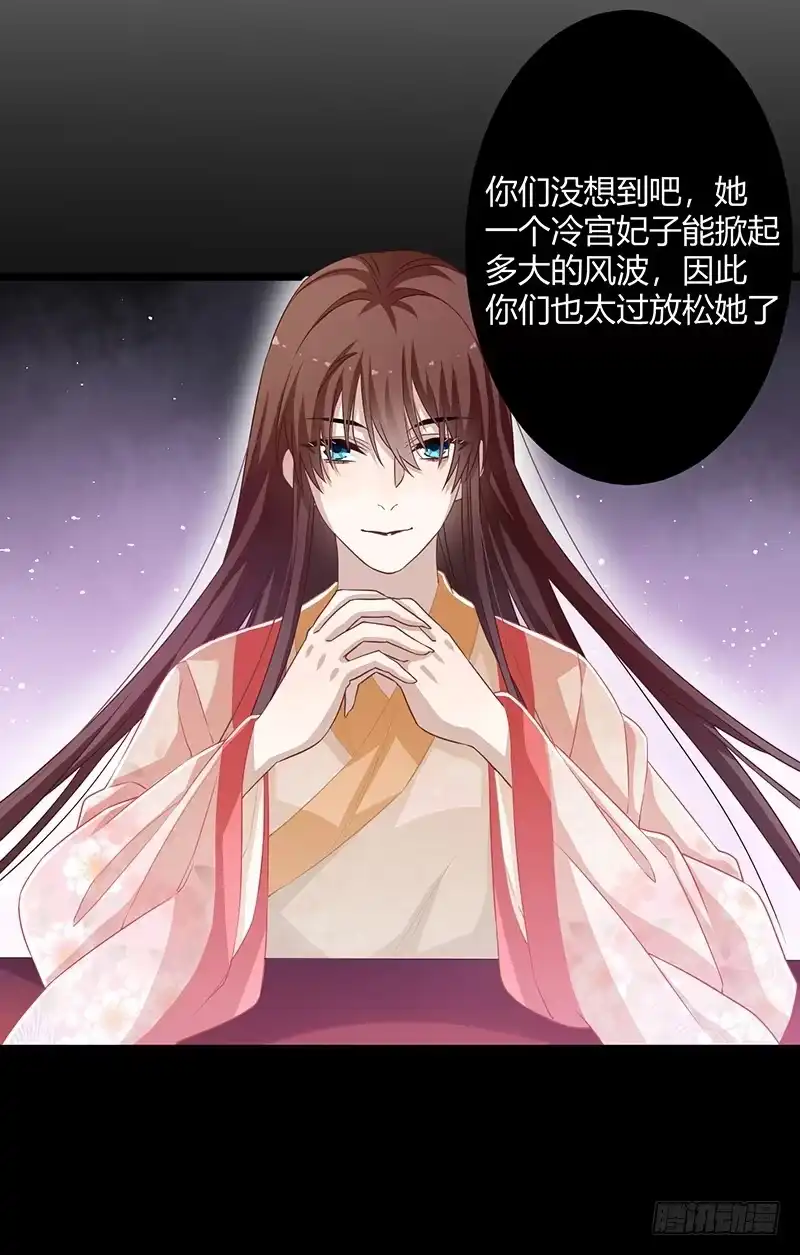 《楼兰诅咒：暴君狠宠我》第二季055 自刎 第15页