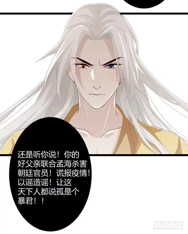 《楼兰诅咒：暴君狠宠我》第二季055 自刎 第11页