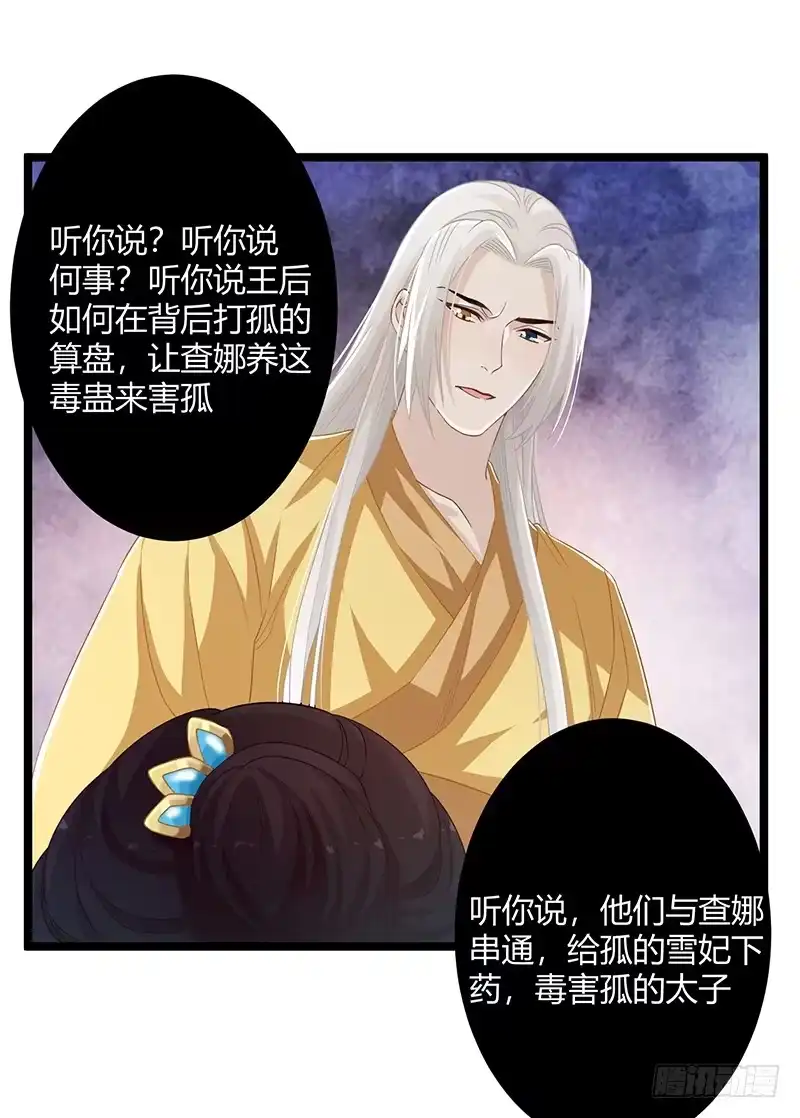 《楼兰诅咒：暴君狠宠我》第二季055 自刎 第10页