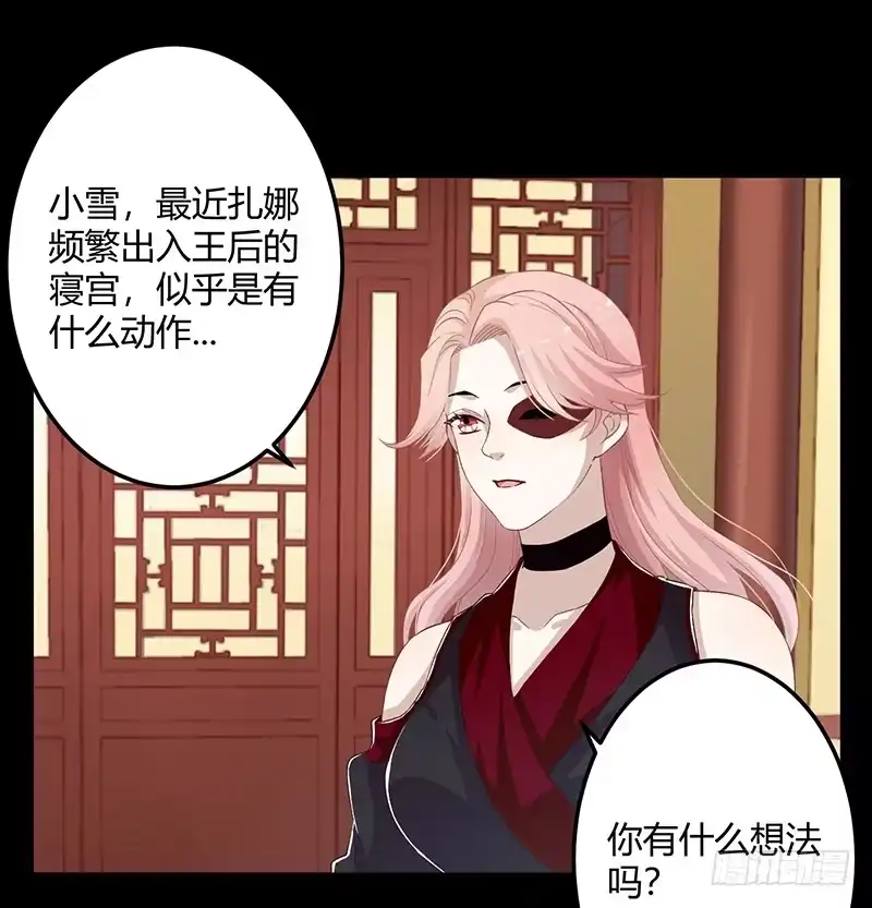 《楼兰诅咒：暴君狠宠我》第二季055 自刎 第16页