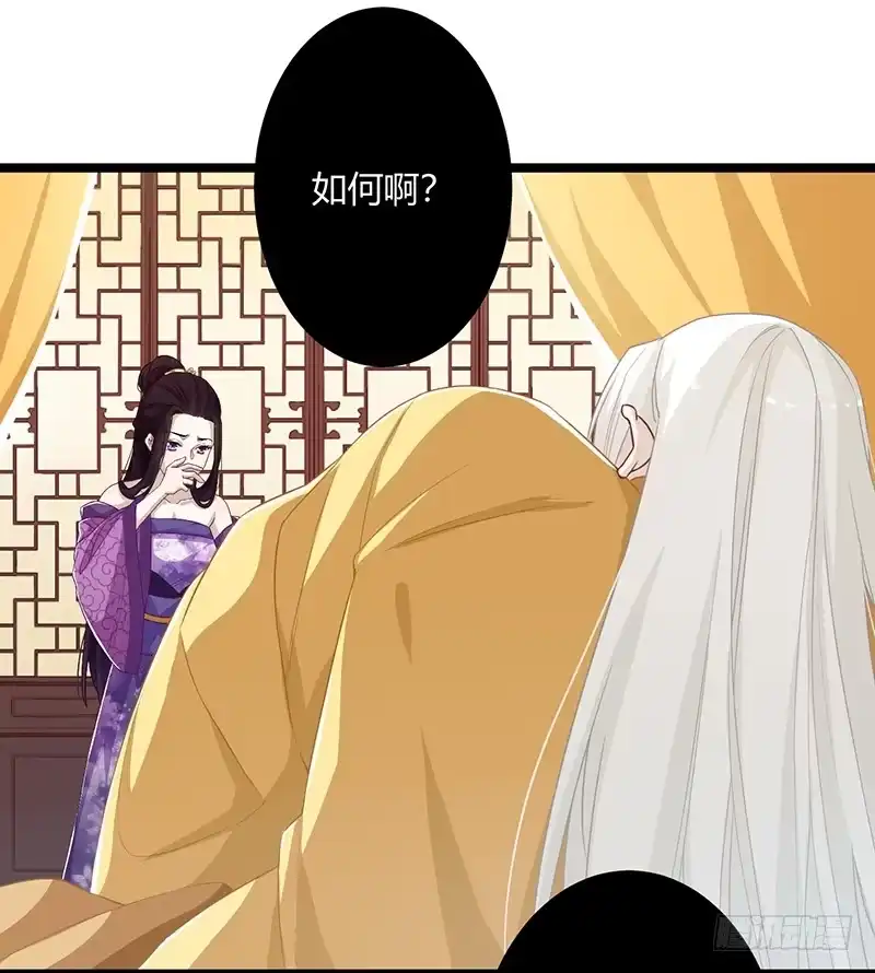 《楼兰诅咒：暴君狠宠我》第二季055 自刎 第4页