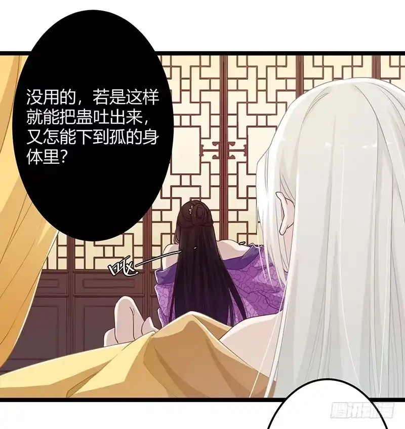《楼兰诅咒：暴君狠宠我》第二季055 自刎 第8页