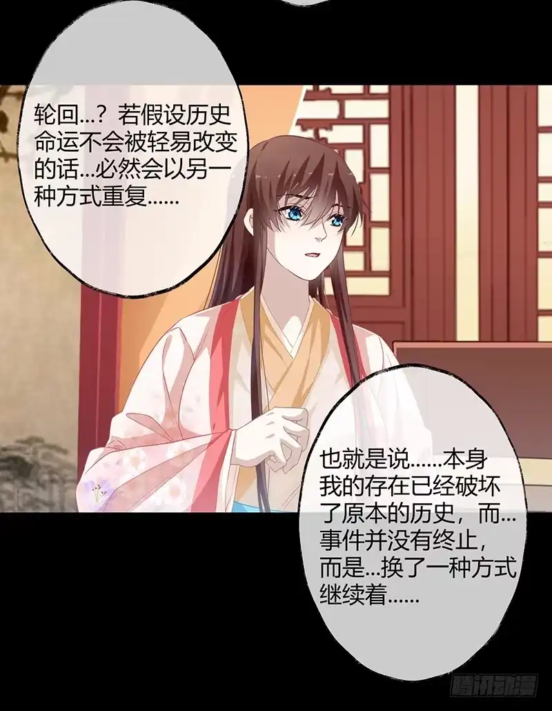 《楼兰诅咒：暴君狠宠我》第二季055 自刎 第25页